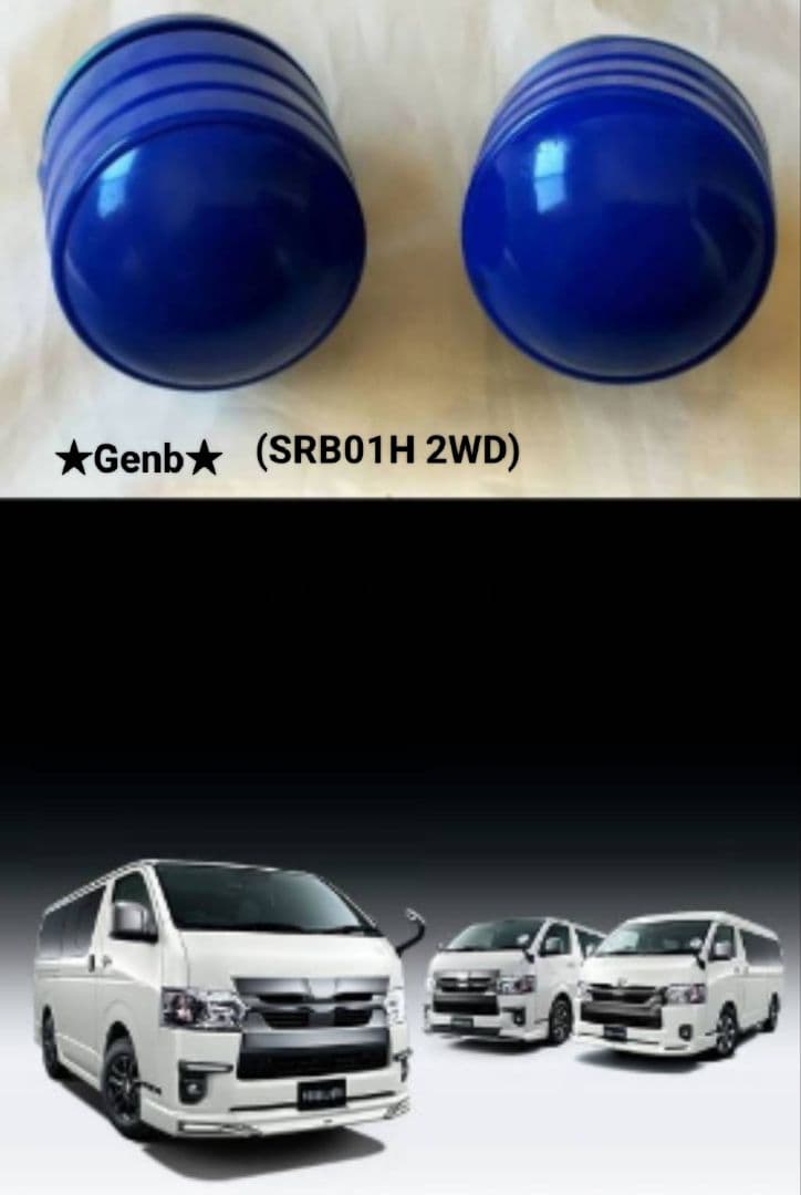 200系ハイエース用 Genb リバンプ ストッパー(SRB01H 2WD)2ケ