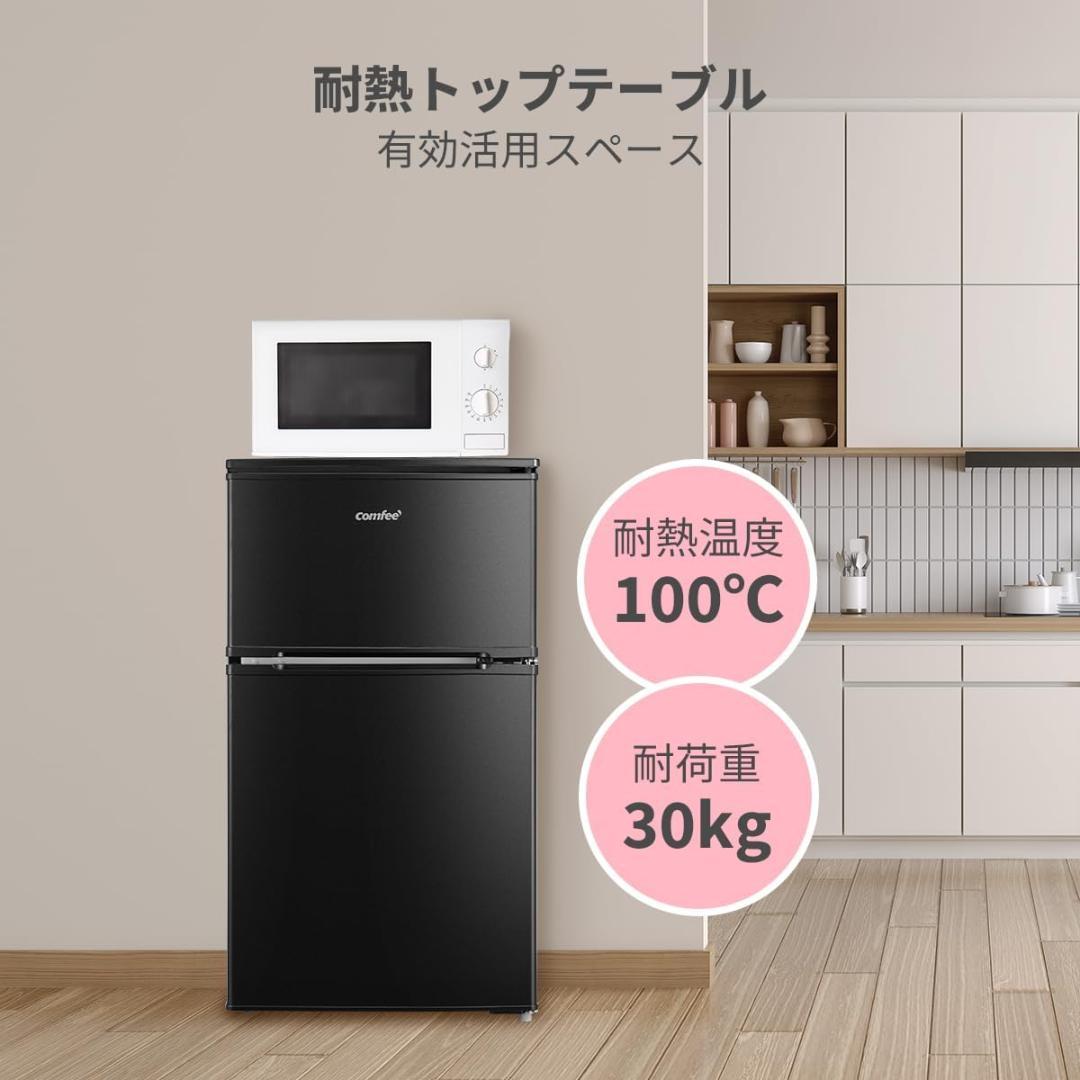 新品未使用　comfee コンフィー　冷蔵庫 90L 2ドア 右開き ブラック