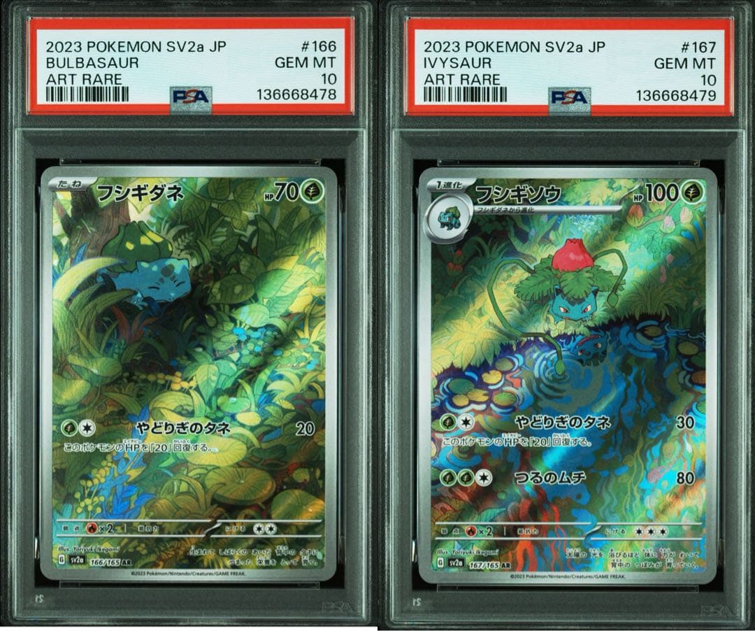 【PSA10】フシギダネ 166/165 フシギソウ 167/165 AR 連番