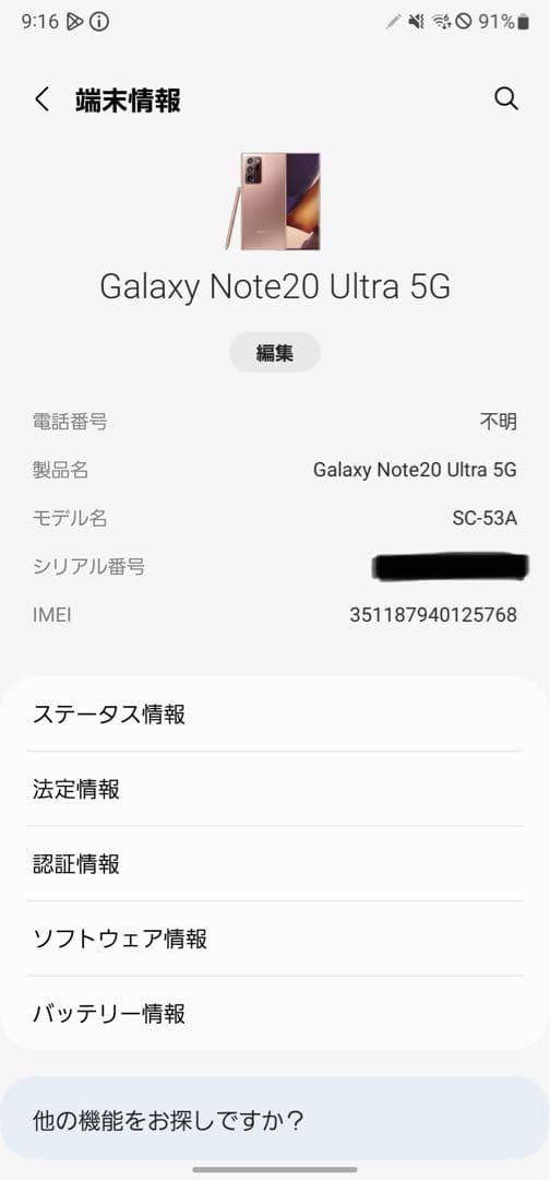 Galaxy Note20 Ultra 5G SC-53A ミスティックブロンズ