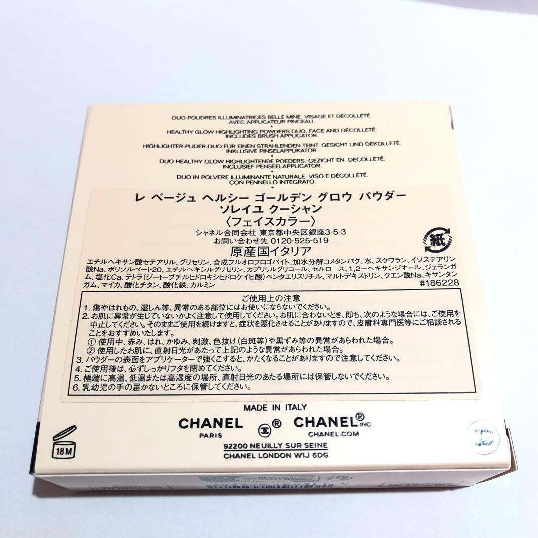 ♠ シャネル レベージュ ヘルシー ゴールデングロウパウダー ソレイユクーシャン