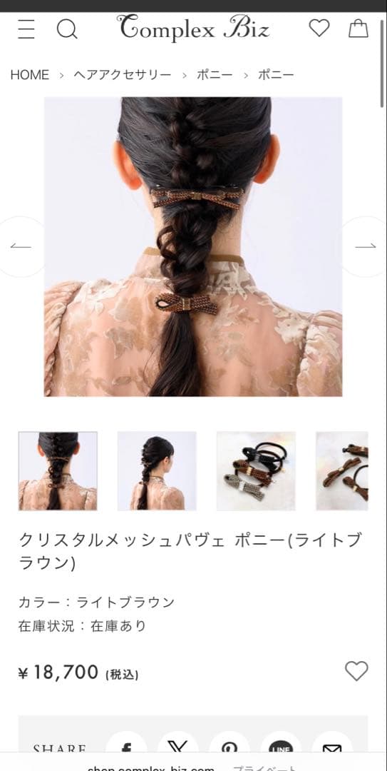 新品　コンプレックスビズ　ポニー　シュシュ　クリスタルメッシュパヴェ　ブラウン