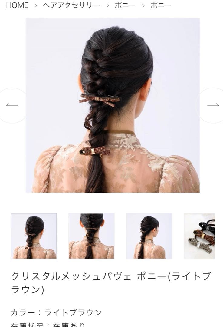 新品　コンプレックスビズ　ポニー　シュシュ　クリスタルメッシュパヴェ　ブラウン