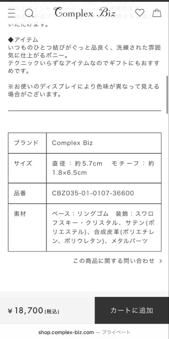 新品　コンプレックスビズ　ポニー　シュシュ　クリスタルメッシュパヴェ　ブラウン