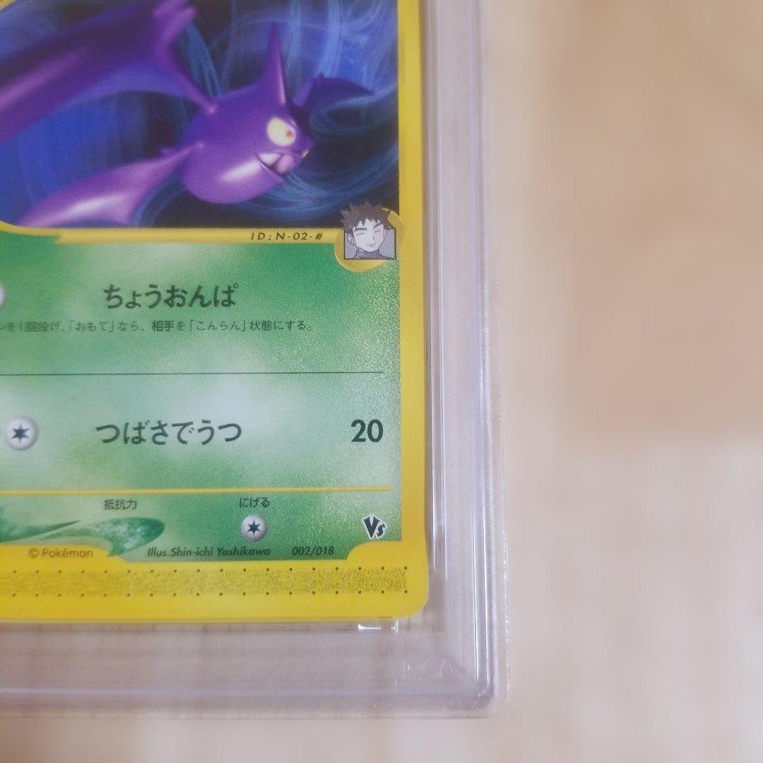 【psa10】タケシのクロバット　劇場限定版　vs