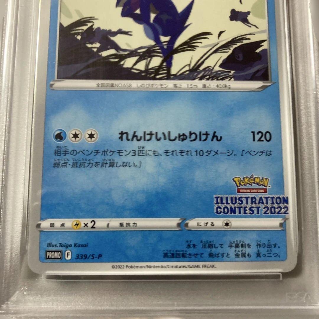 ポケモンカード ゲッコウガ 2022年イラストコンテスト