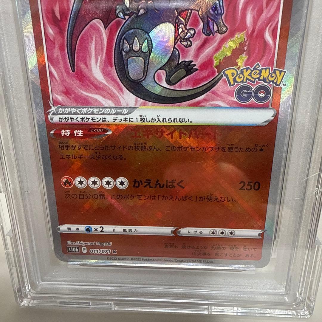 かがやくリザードン　011/071 K PSA10