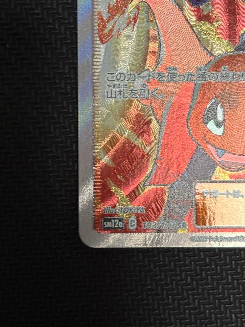 グリーンの戦略 SR SM12a TAG TEAM GXタッグオールスターズ …