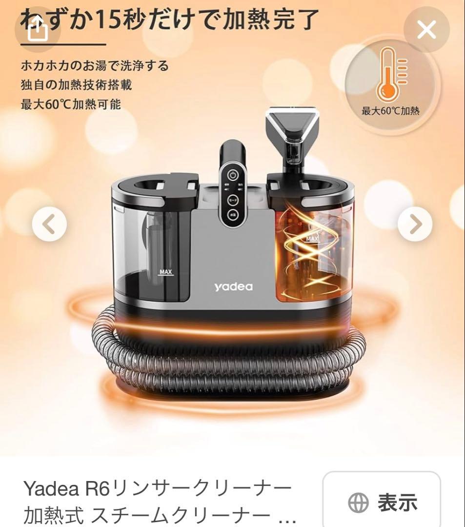 yadea リンサー洗浄機　加熱・スチーム式