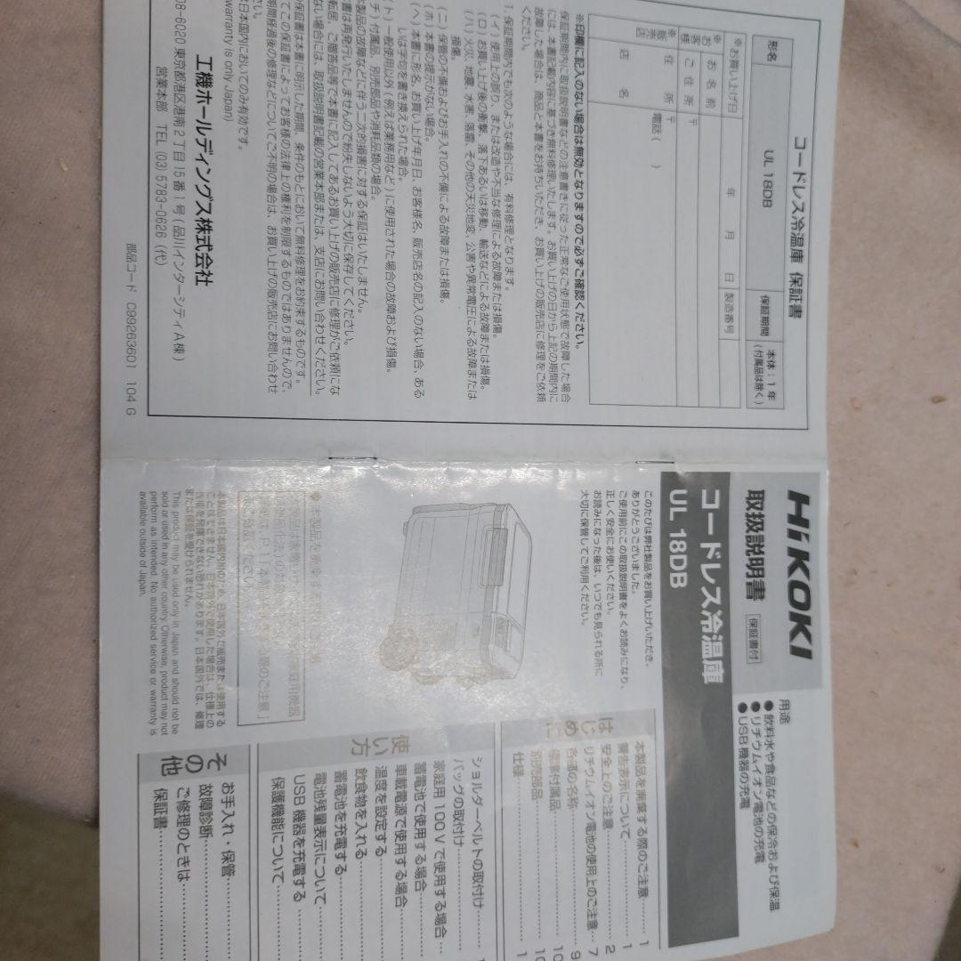 ハイコーキ 冷温機 UL 18DB