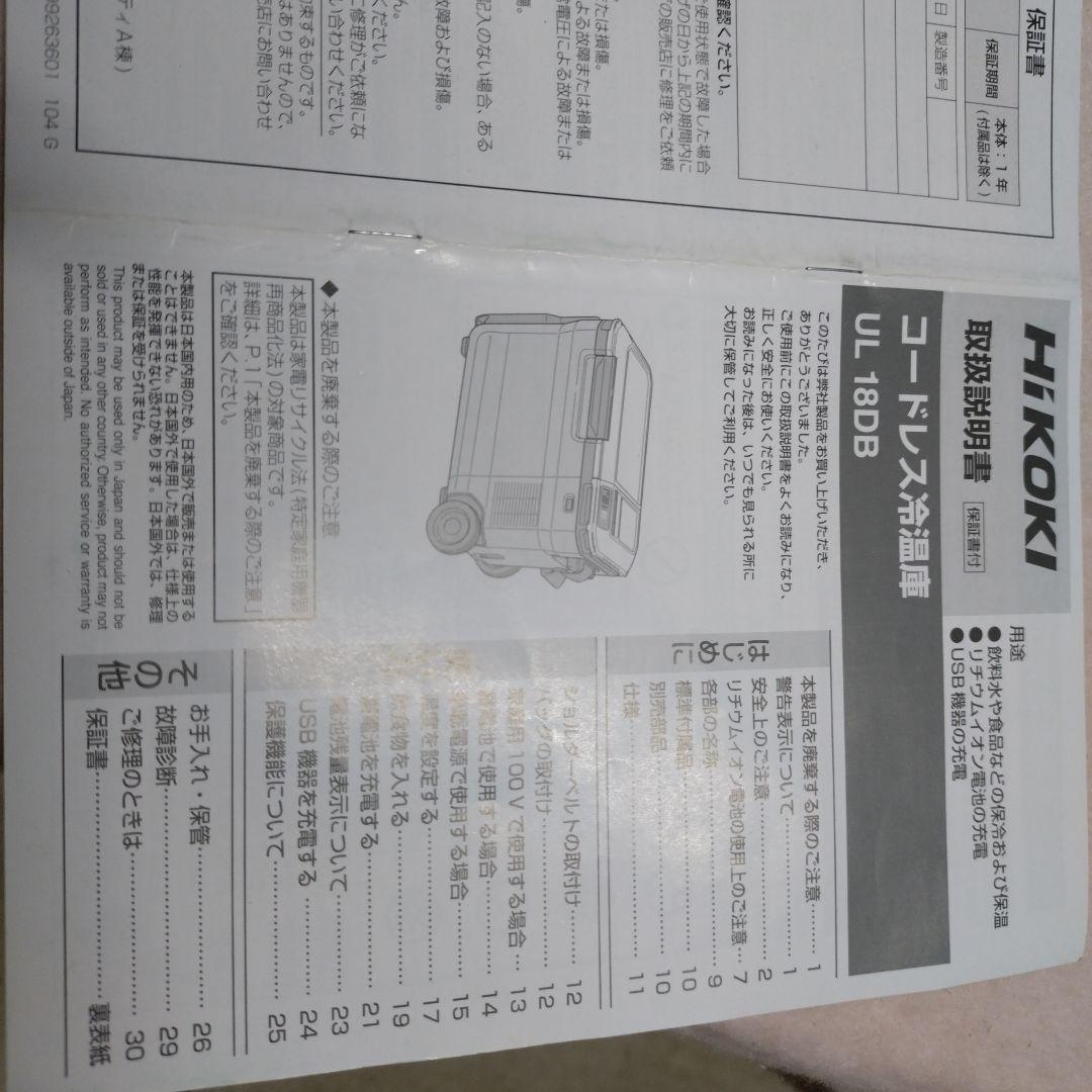 ハイコーキ 冷温機 UL 18DB