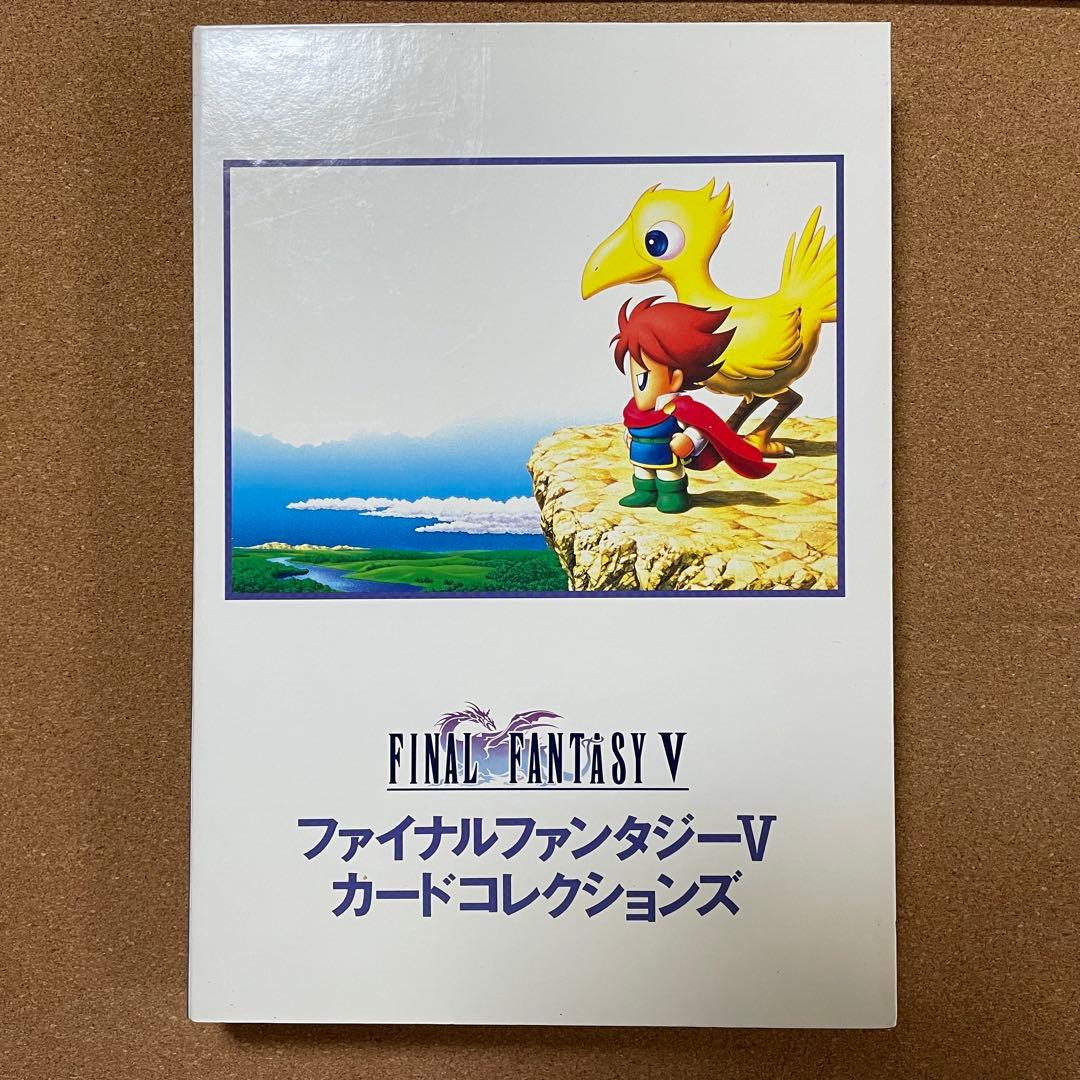 ファイナルファンタジーV カードコレクションズ