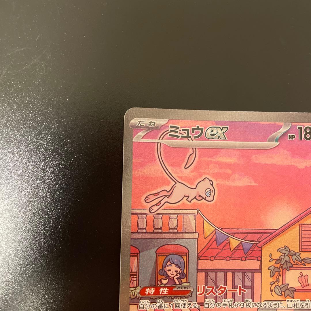 ポケモンカードミュウex SAR