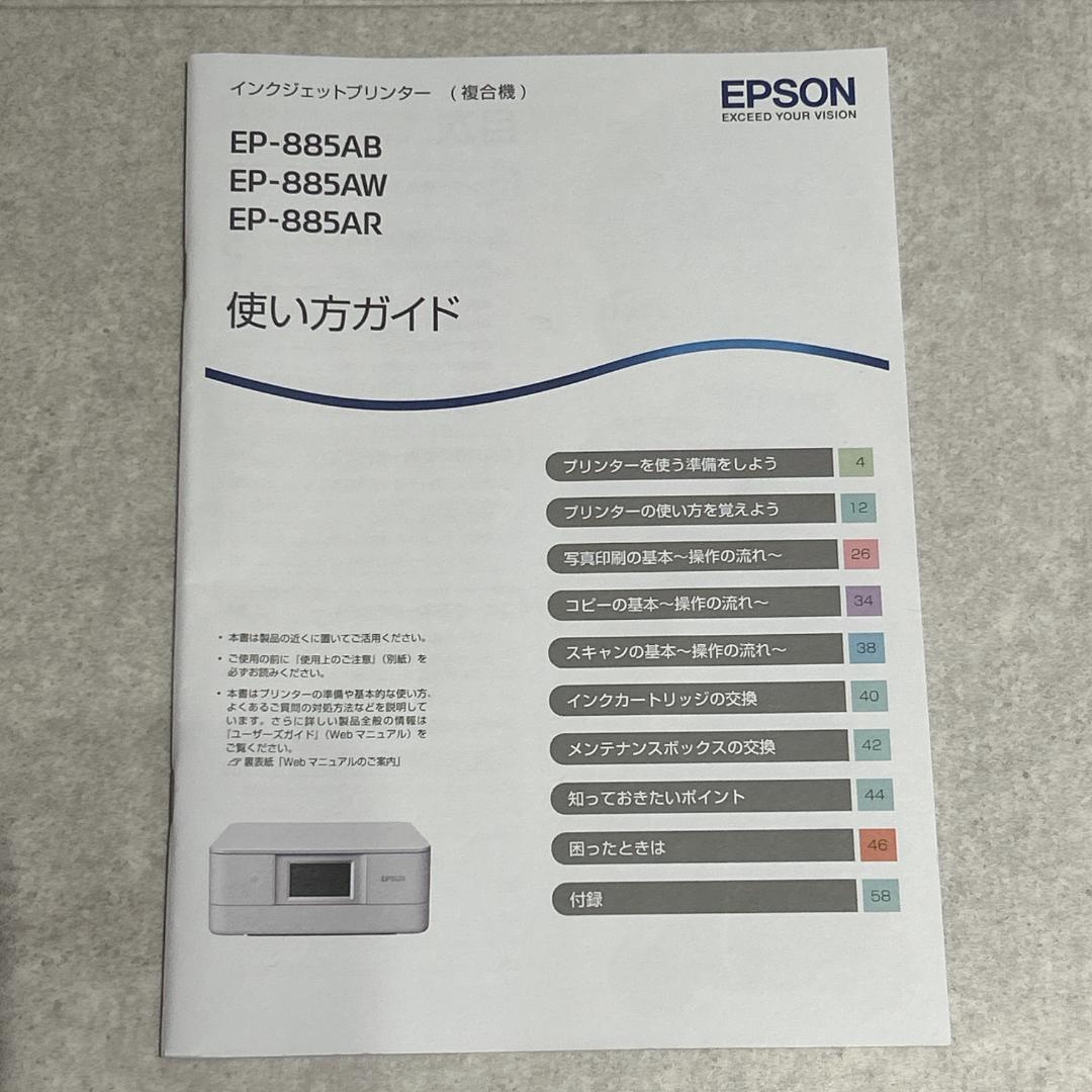エプソン EP-885AB A4インクジェット複合機 カラリオ ブラック 本体