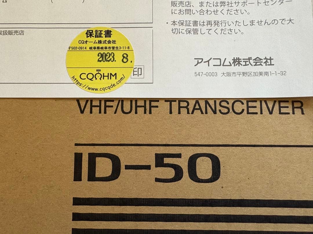 アイコム　ID-50 ハンディトランシーバー