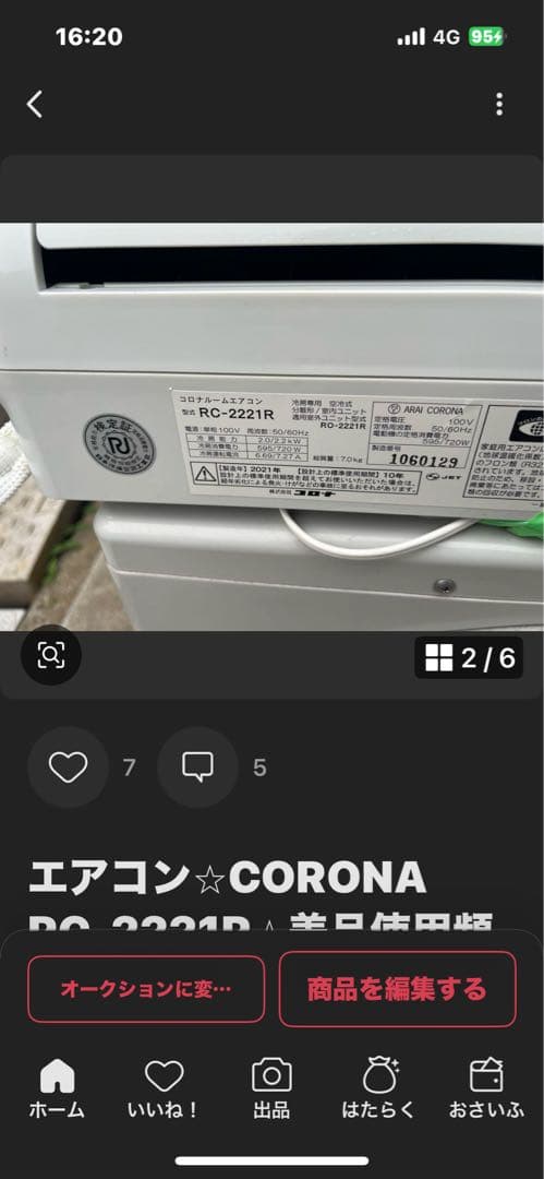 エアコン⭐︎CORONA RC-2221R⭐︎美品使用頻度少ない⭐︎埼玉県発