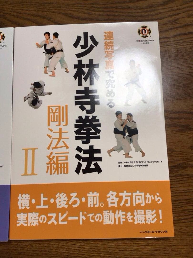 連続写真で究める少林寺拳法 教本 3冊セット