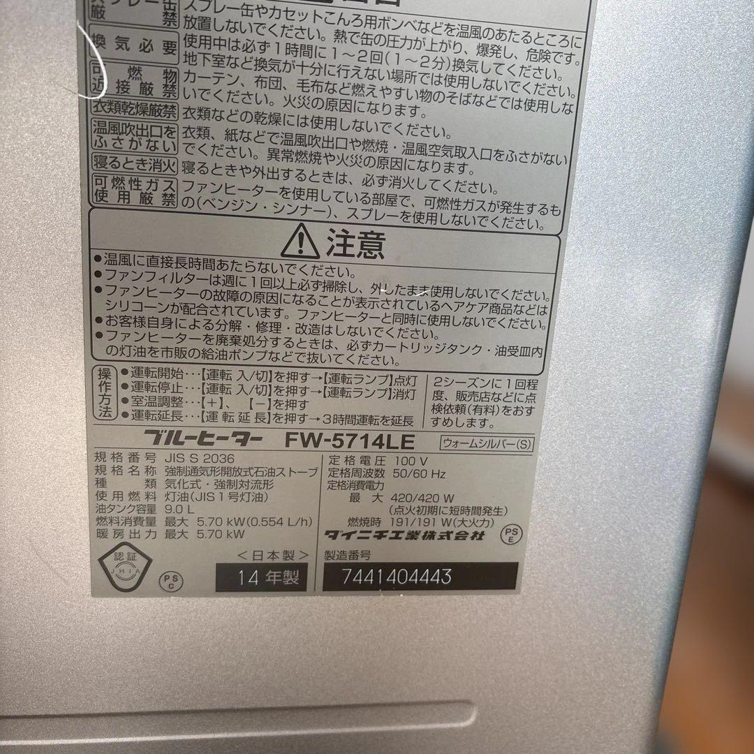 ダイニチ ブルーヒーター FW-5714LE 石油ファンヒーター 灯油ストーブ