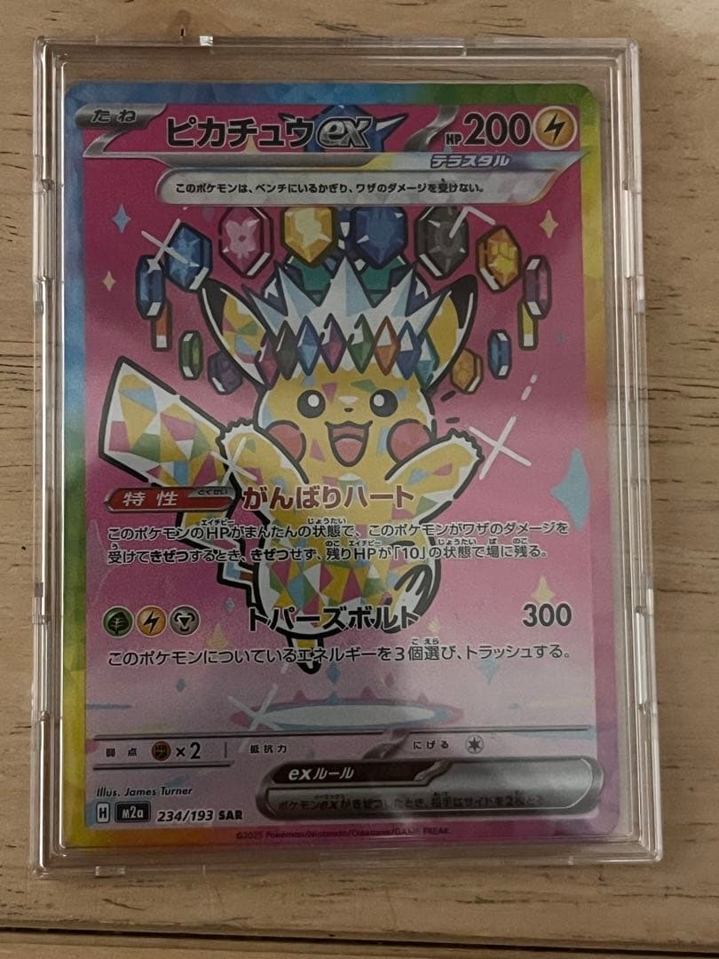 MEGAドリームex　ピカチュウex sar