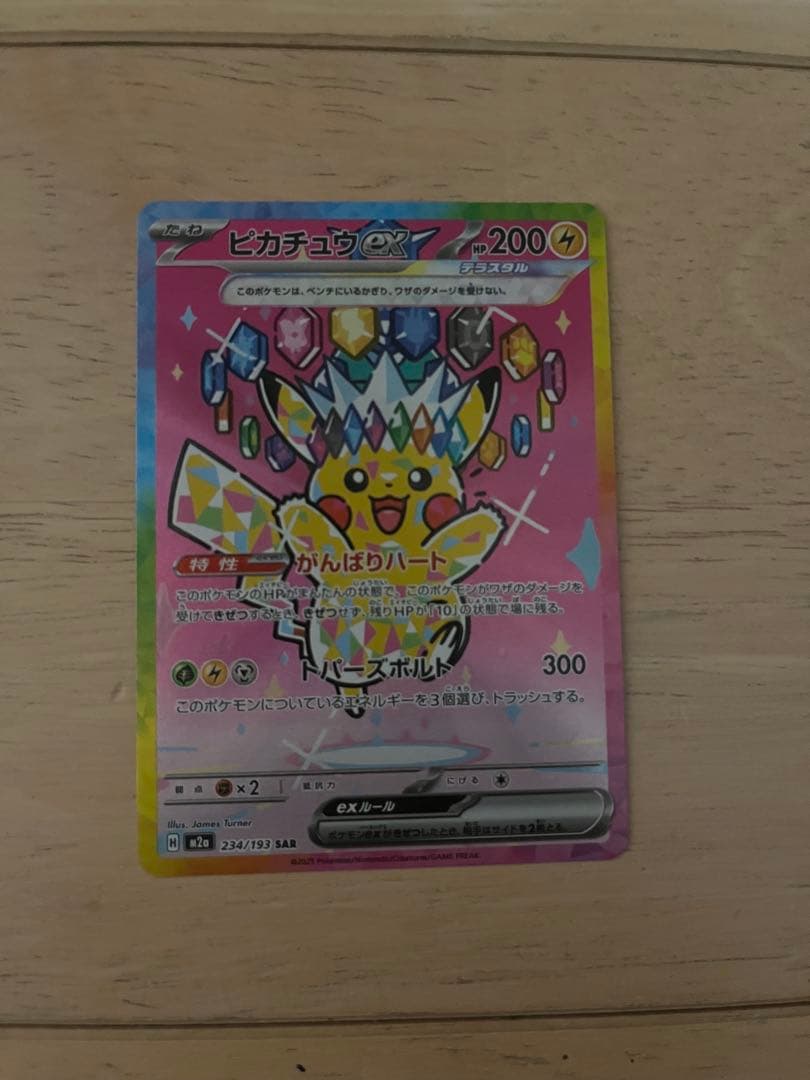 MEGAドリームex　ピカチュウex sar