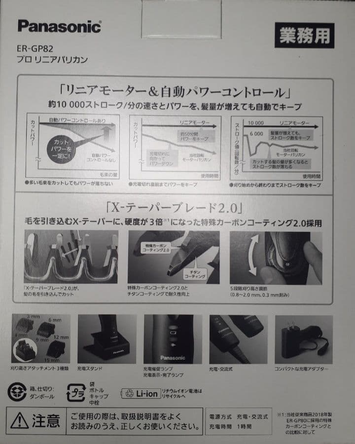 Panasonic ER-GP82　リニアバリカン　新品　未使用品　正規品