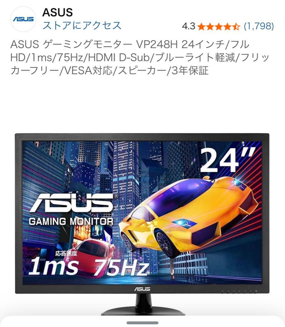ASUS ゲーミングモニター VP248H 24インチ