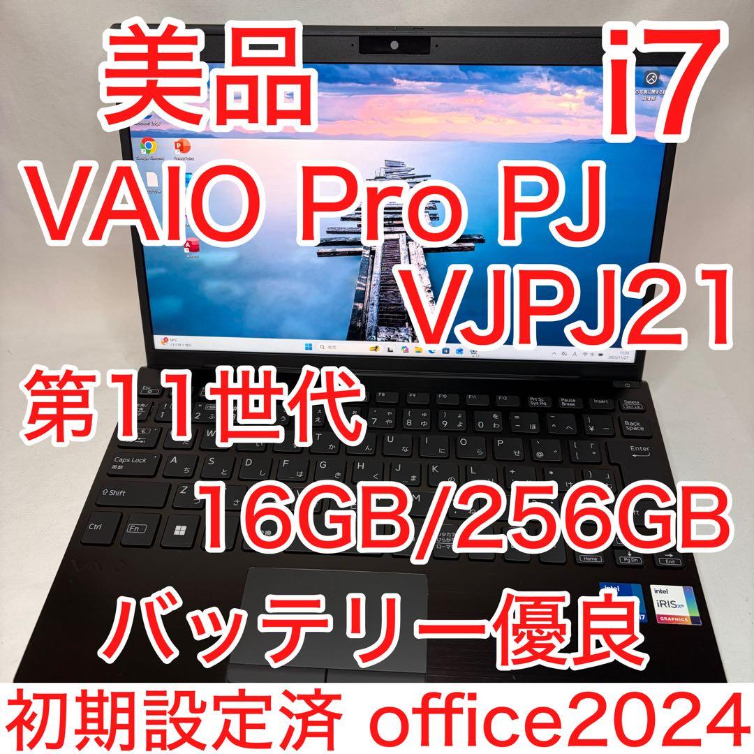美品 VAIO Pro PJ VJPJ21 第11世代 i7 16GB オフィス