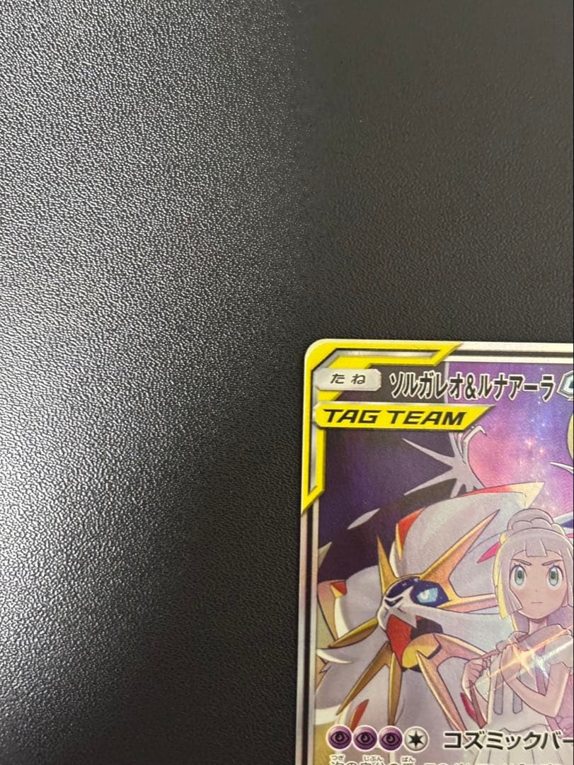 ソルガレオ&ルナアーラGX SR SM11b ドリームリーグ 063/049