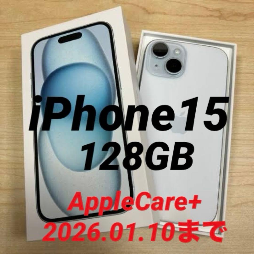 iPhone15 128GB ブルー
