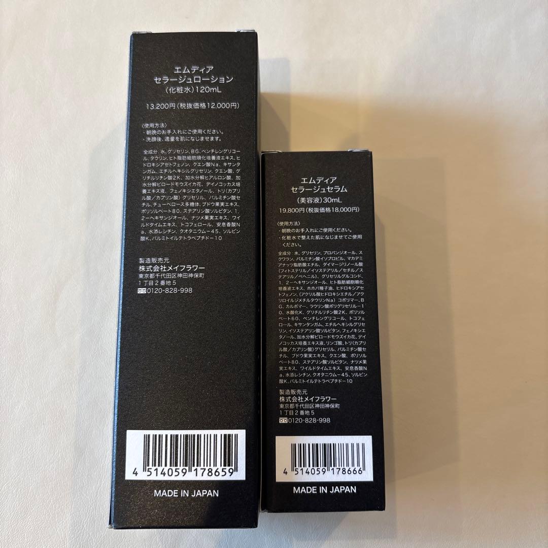 新品　エムディア セラ－ジュ ローション・セラム セット