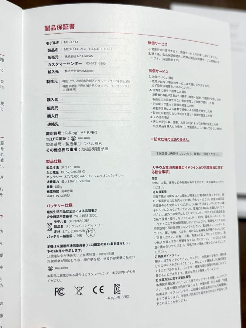 正規品、AGE-R BOOSTER PRO 美顔器