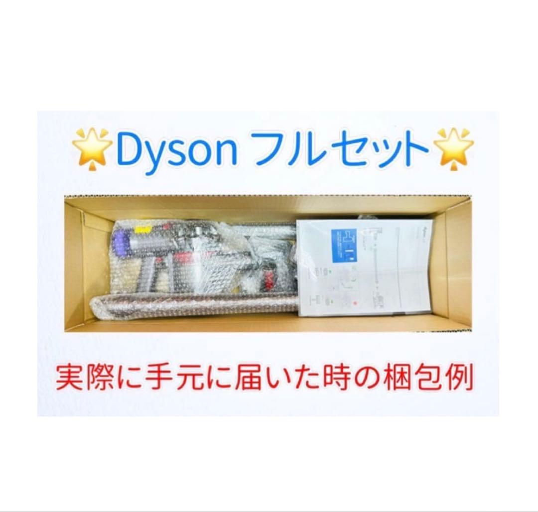 0508-004 [分解洗浄済]ダイソン掃除機V10 お得フルセット