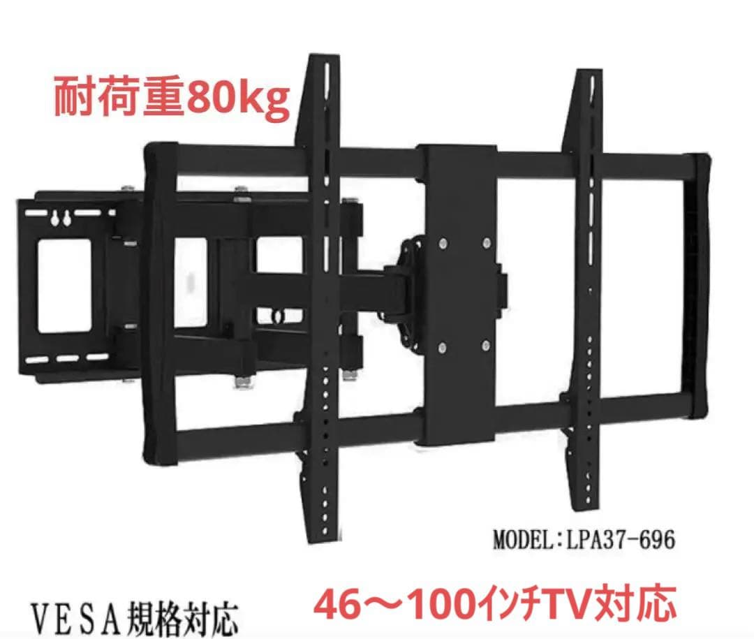 TV壁掛け金具 伸縮角度調整 46〜100インチ対応 耐荷重80k VESA規格