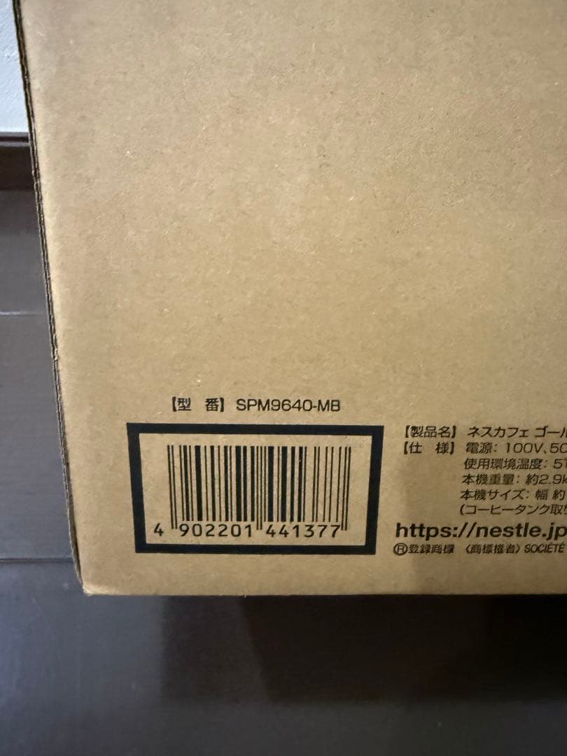 新品ネスカフェゴールドブレンド バリスタ スリム マットブラック　コーヒーマシン