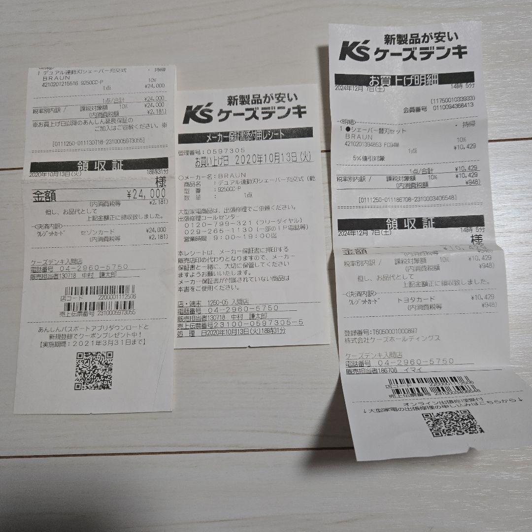 美品　BRAUN Series 9　9250 メンズ電気シェーバー