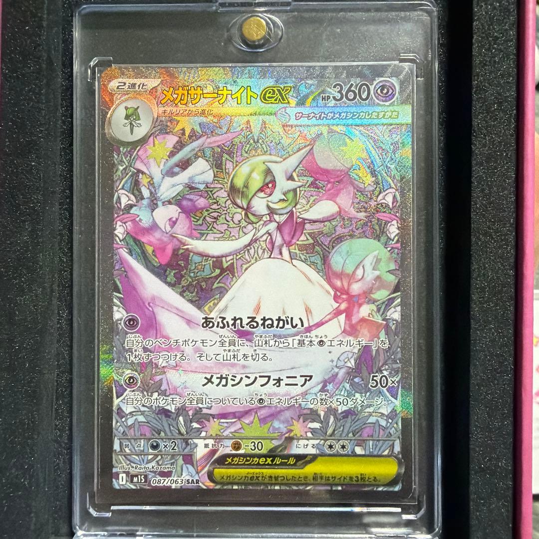 j*0様 メガサーナイトex HP360 ポケモンカード