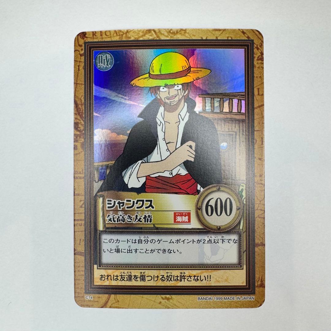 1999 ワンピースハイパーバトル1st ステージ　シャンクス