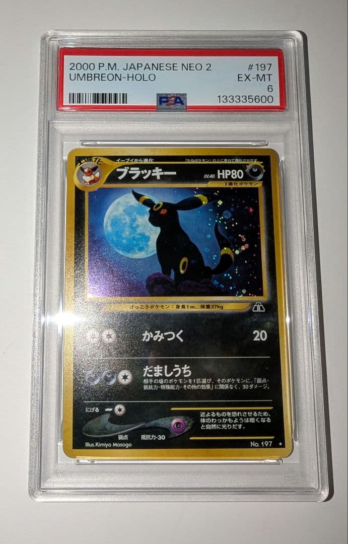 l*r様 ブラッキー　PSA6　ポケモンカード　ホロ★