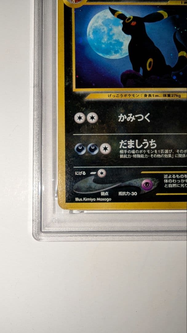 l*r様 ブラッキー　PSA6　ポケモンカード　ホロ★