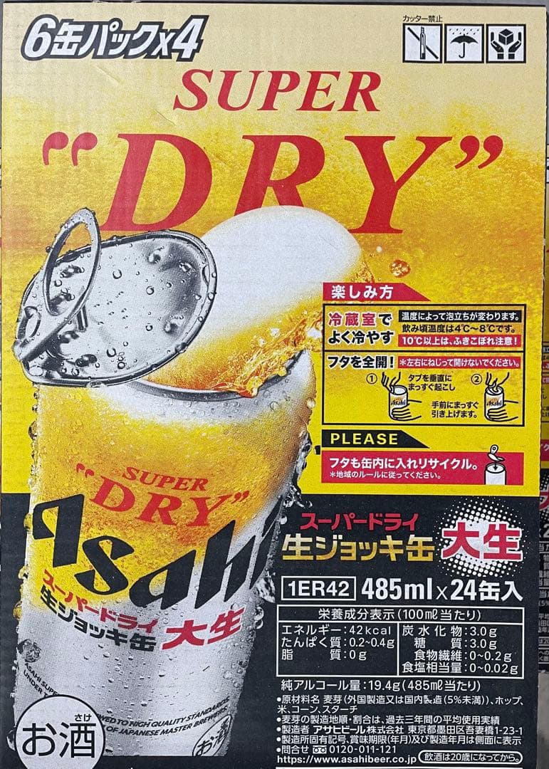 スーパードライ　生ジョッキ缶485ml 24缶入　2ケース