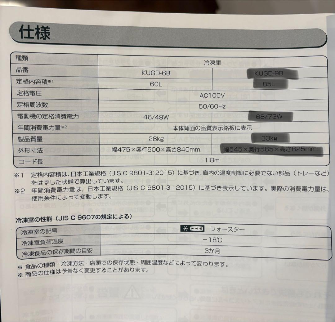 お値下げ！小型冷凍庫 60L ガラス扉 ブラック セカンド冷凍庫 オシャレ冷凍庫