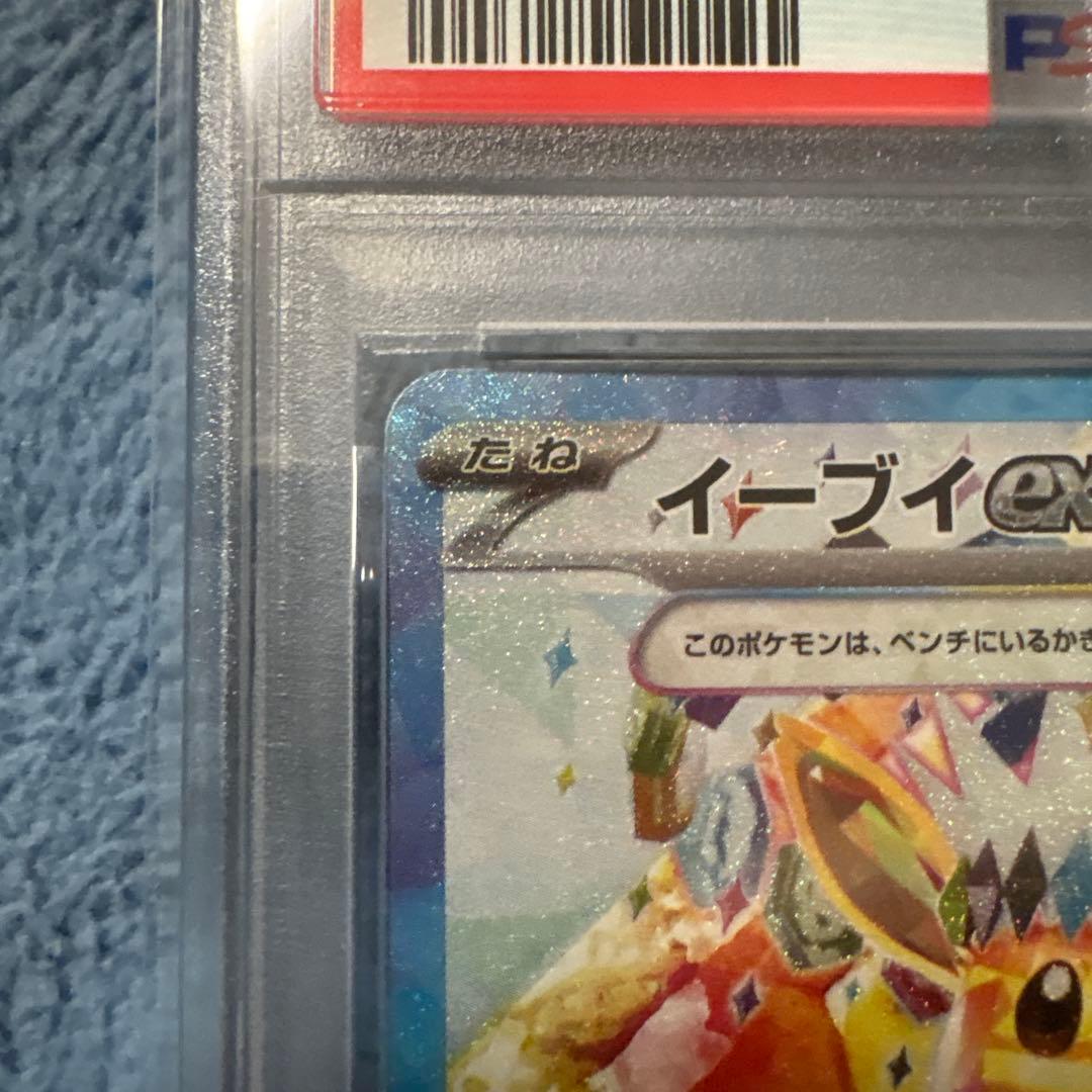 PSA10 ブイズEEVEEexイーブイex SAR テラスタルフェス