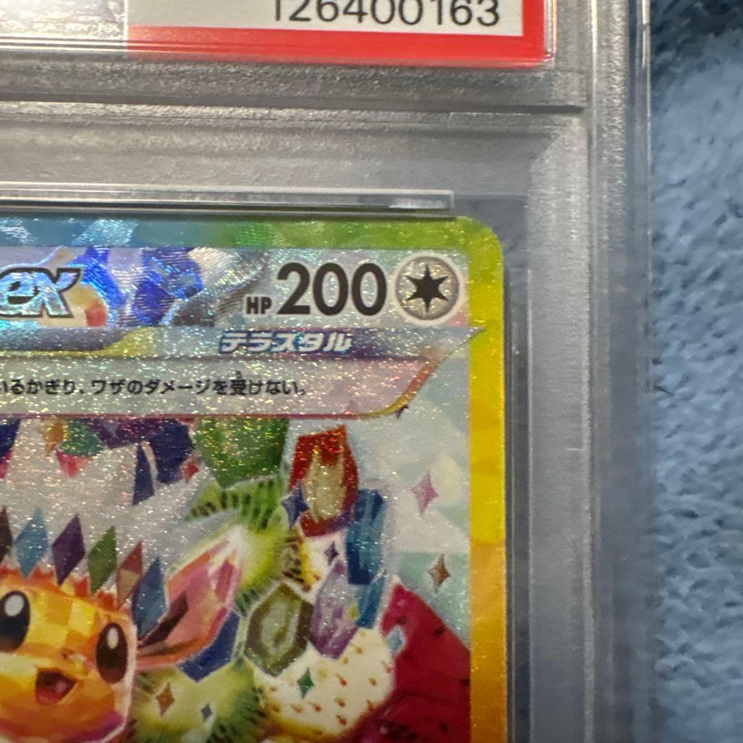 PSA10 ブイズEEVEEexイーブイex SAR テラスタルフェス