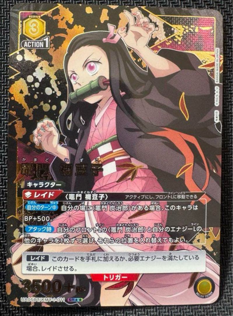 ユニオンアリーナ　鬼滅の刃 竈門ねずこ　パラレル　1枚