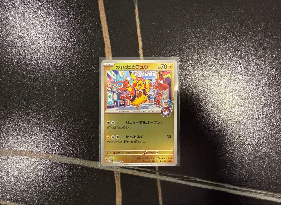 フクオカのピカチュウ ポケモンセンター トウホク ヒロシマ ポケカ プロモ