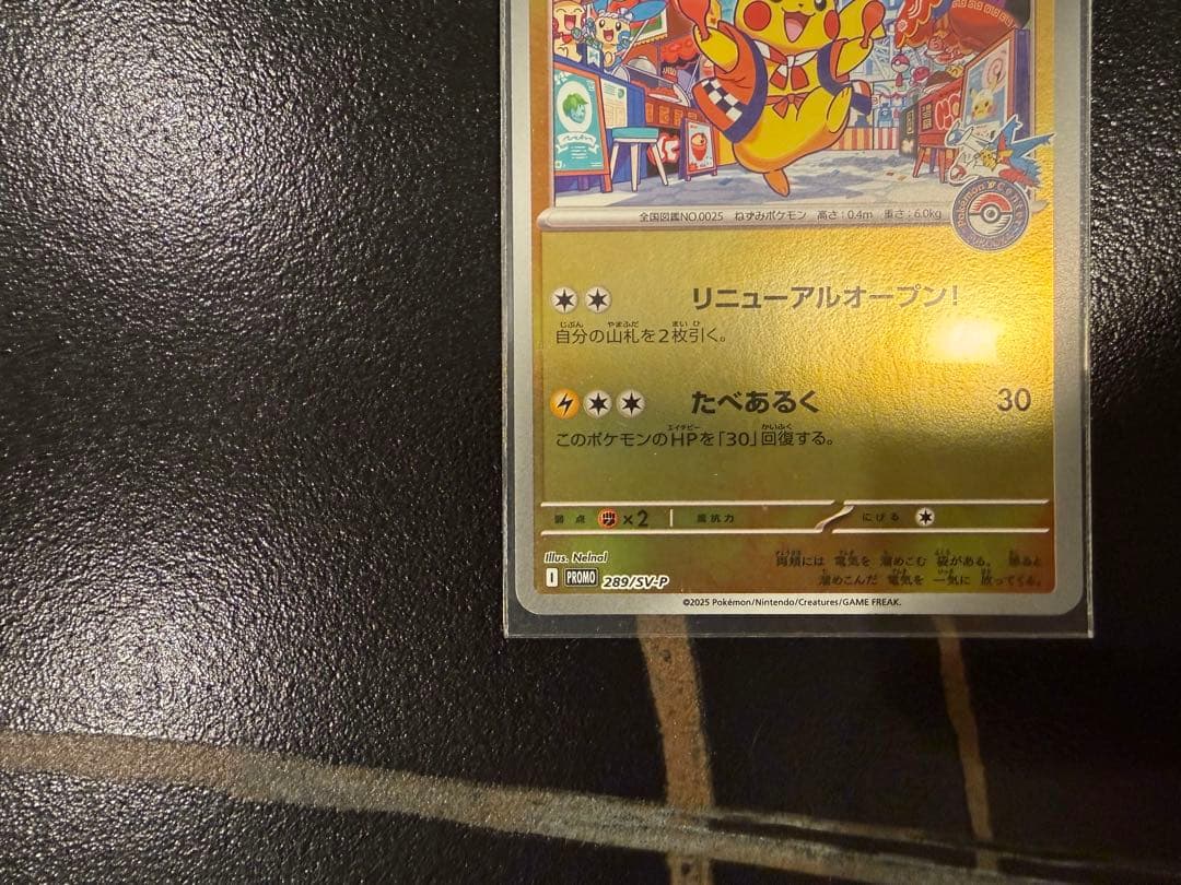 フクオカのピカチュウ ポケモンセンター トウホク ヒロシマ ポケカ プロモ