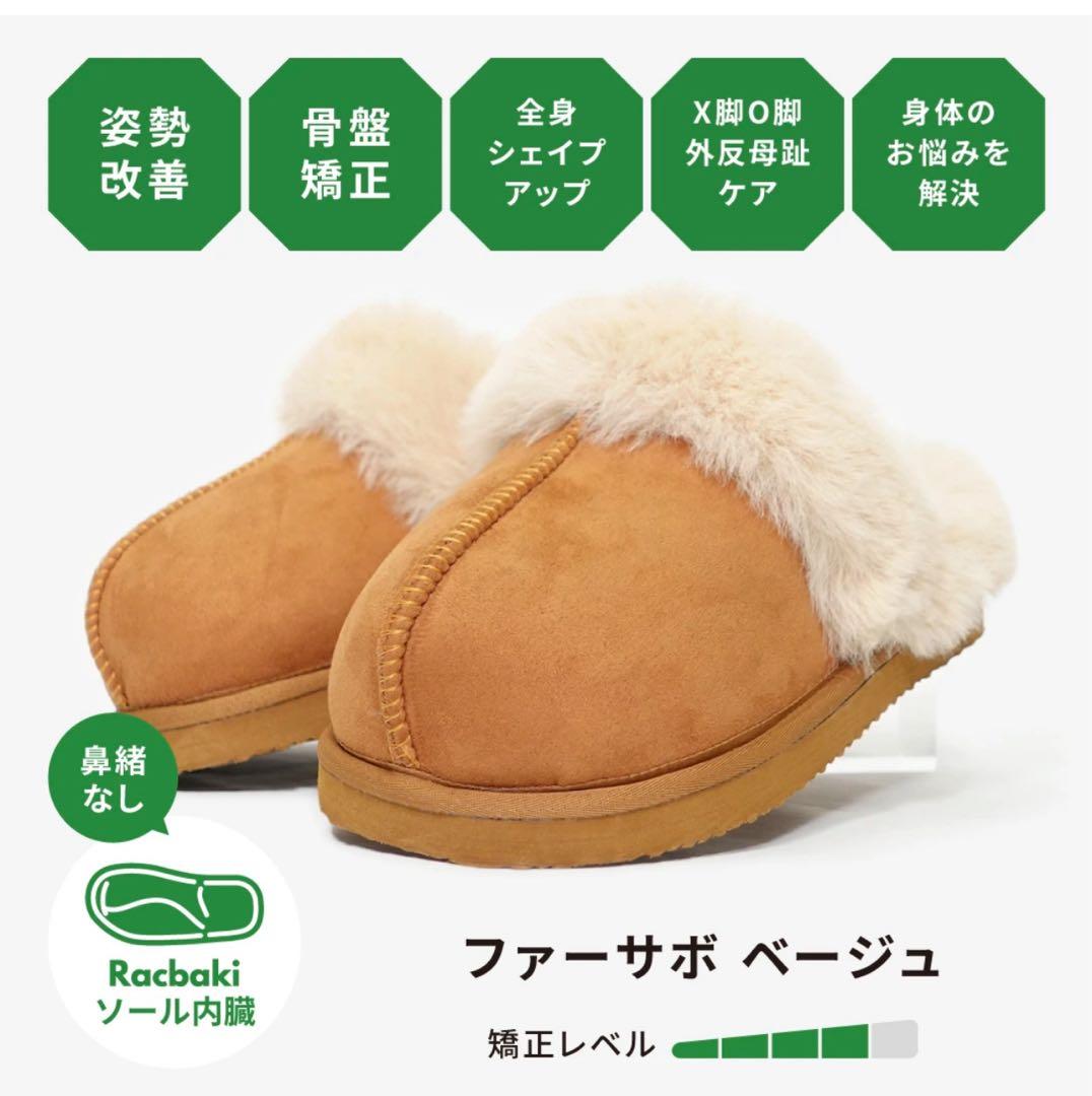 お値下げ中 Racbaki ファーサボ M ベージュ 姿勢矯正 美脚 足痩せ