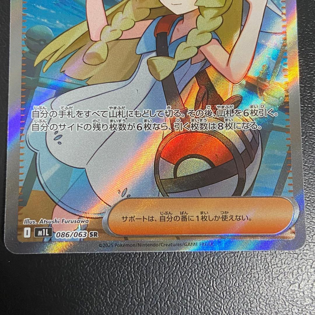 ポケモンカード リーリエの決心 SR 2枚セット