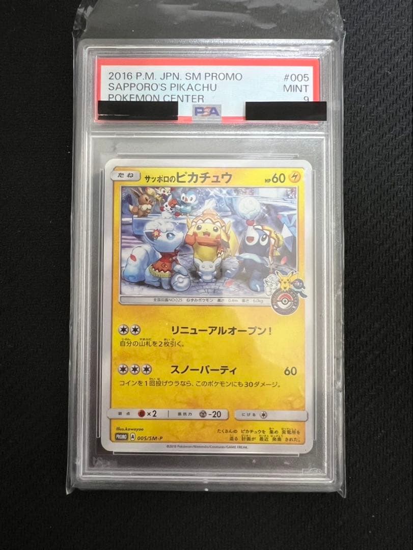 PSA9 サッポロのピカチュウ PROMO SM-Pプロモカード