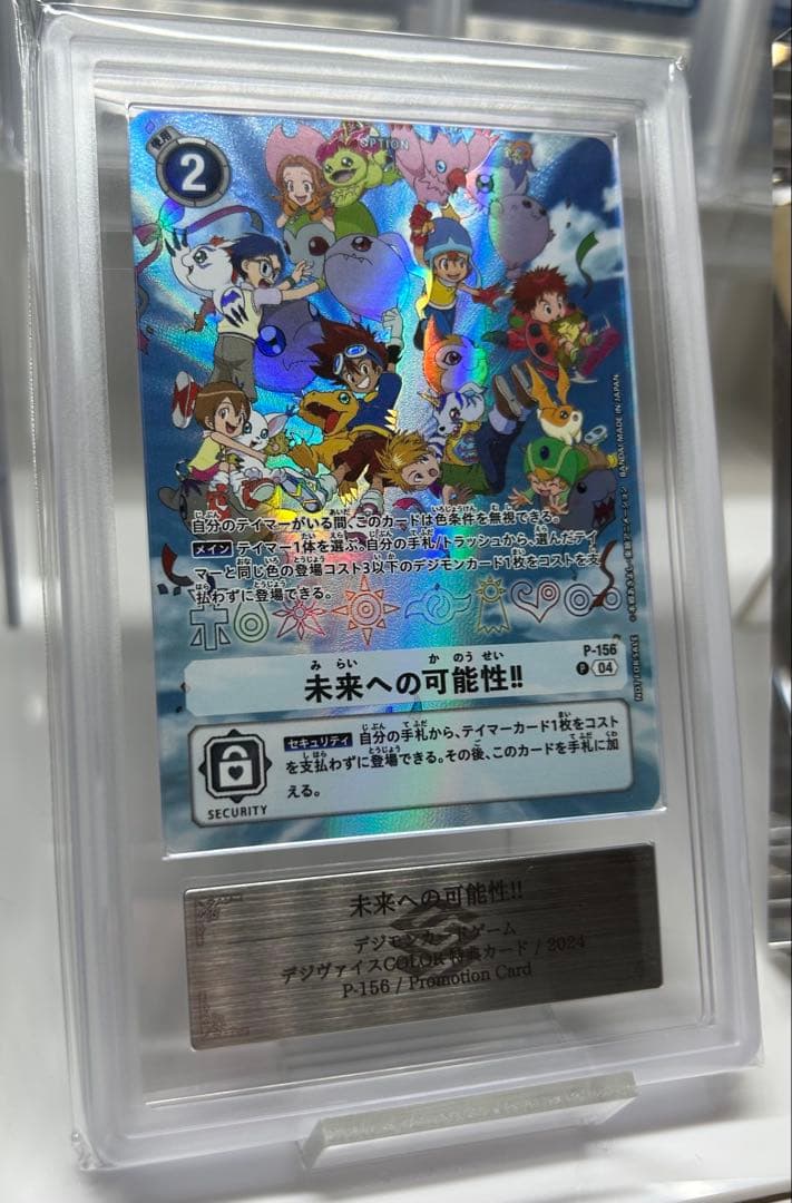 デジモンカード　未来への可能性!! ARS10 /PSA /ポケモン/遊戯王